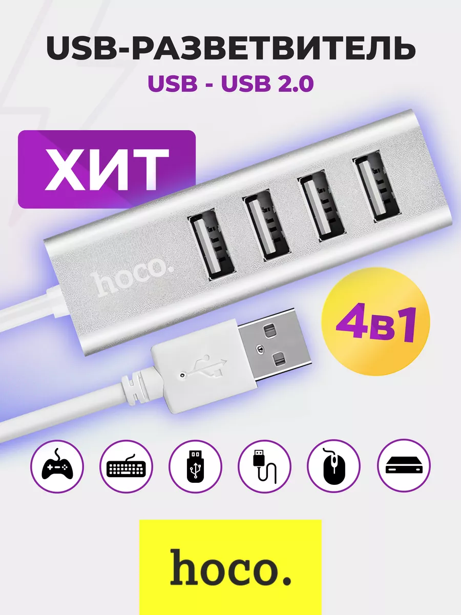 Разветвитель USB hub для...