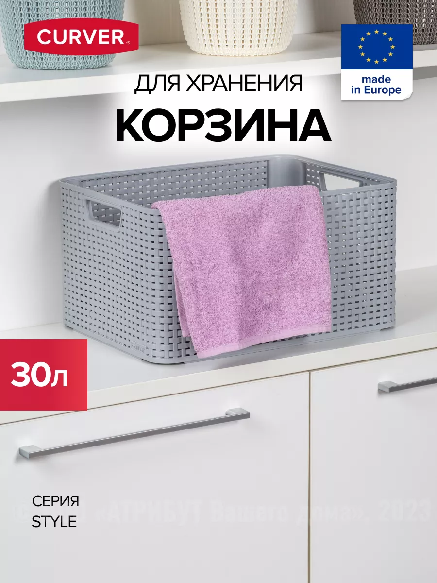 Корзина для хранения вещей белья игрушек 30 л CURVER 197044074 купить за 2  203 ₽ в интернет-магазине Wildberries