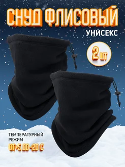 Комплект из 2 снудов Not Cold 197044516 купить за 616 ₽ в интернет-магазине Wildberries