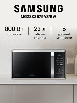 Микроволновая печь с грилем MG23K3575AS/BW Samsung 197044762 купить за 12 157 ₽ в интернет-магазине Wildberries