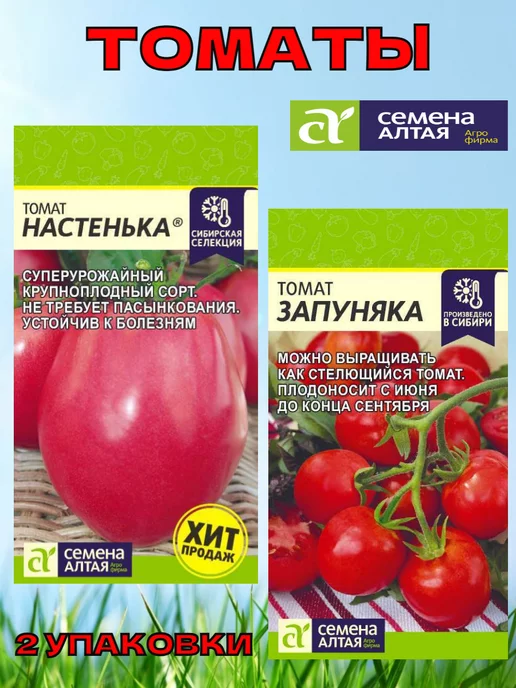 Семена Зяпуняка Помидор Купить