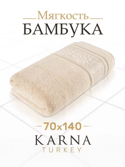 Бамбуковое полотенце банное махровое 70х140 – 1 шт Турция KARNA 197046345 купить за 1 492 ₽ в интернет-магазине Wildberries