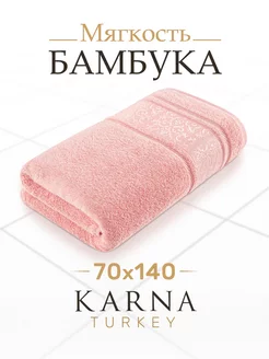 Бамбуковое полотенце банное махровое 70х140 – 1 шт Турция KARNA 197046348 купить за 1 492 ₽ в интернет-магазине Wildberries