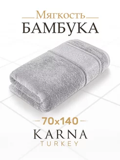 Бамбуковое полотенце банное махровое 70х140 – 1 шт Турция KARNA 197046354 купить за 1 492 ₽ в интернет-магазине Wildberries