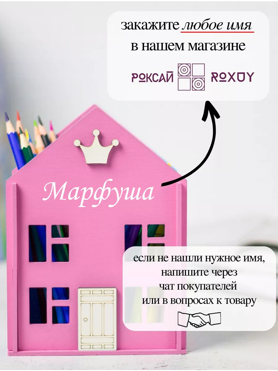 Держатель органайзер подставка именная канцелярская Марфуша ROXUY 197048477  купить за 873 ₽ в интернет-магазине Wildberries