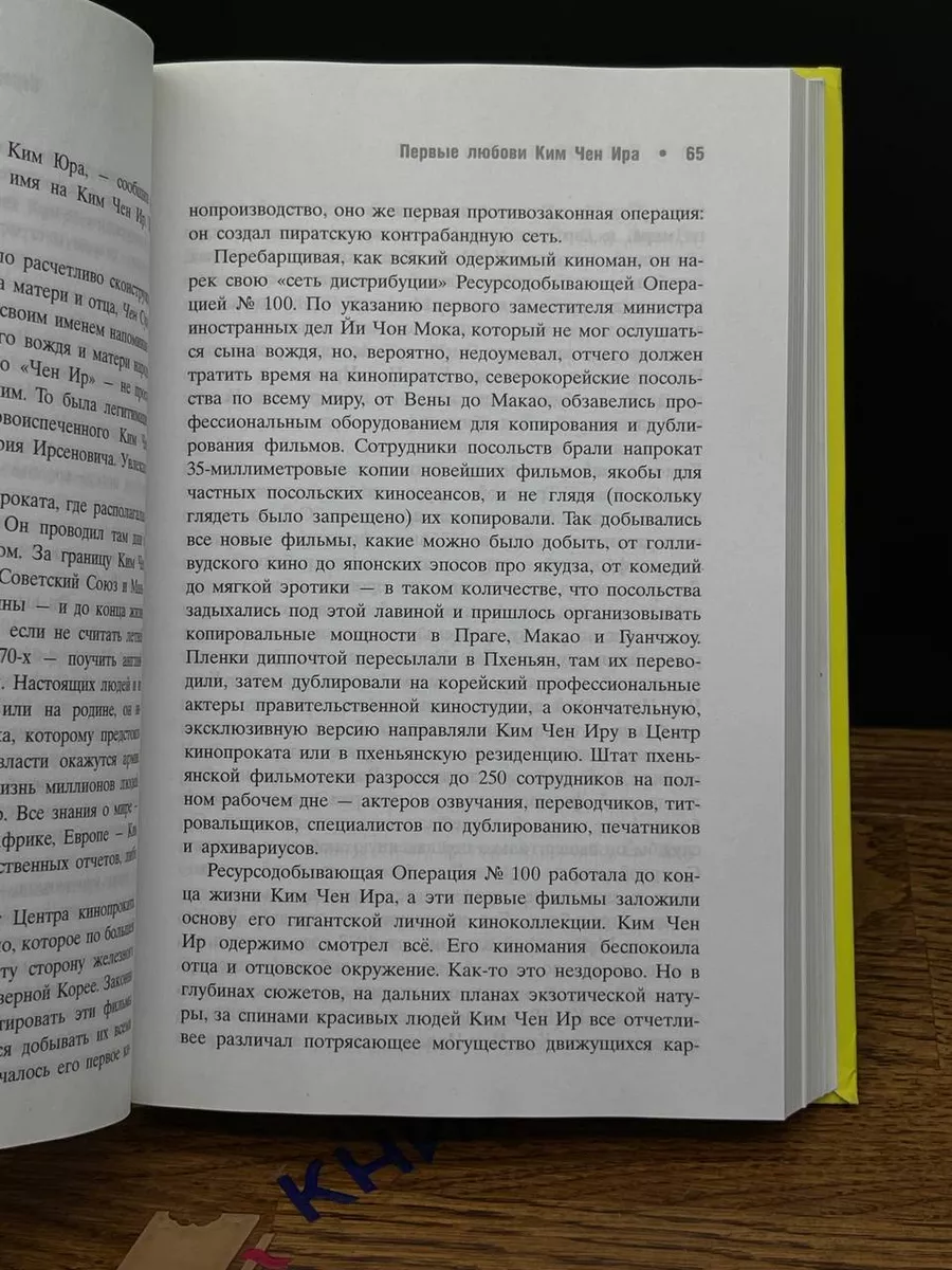 Кинокомпания Ким Чен Ир представляет Фантом Пресс 197048807 купить в  интернет-магазине Wildberries