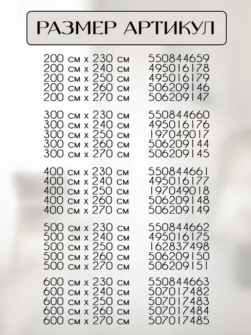 PDA Тюль под лен 400х250 с утяжелителем, вариант, фото 2