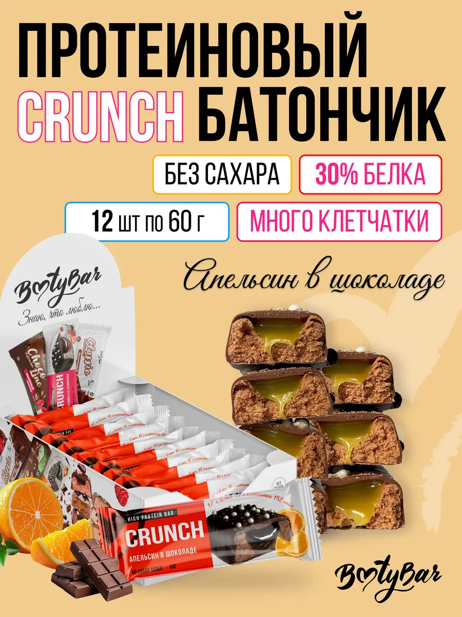 Протеиновые батончики CRUNCH (12штx60г) апельсин