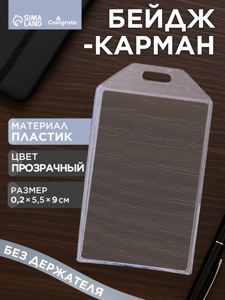 Бейдж-карман силиконовый, вертикальный, 54х90 мм
