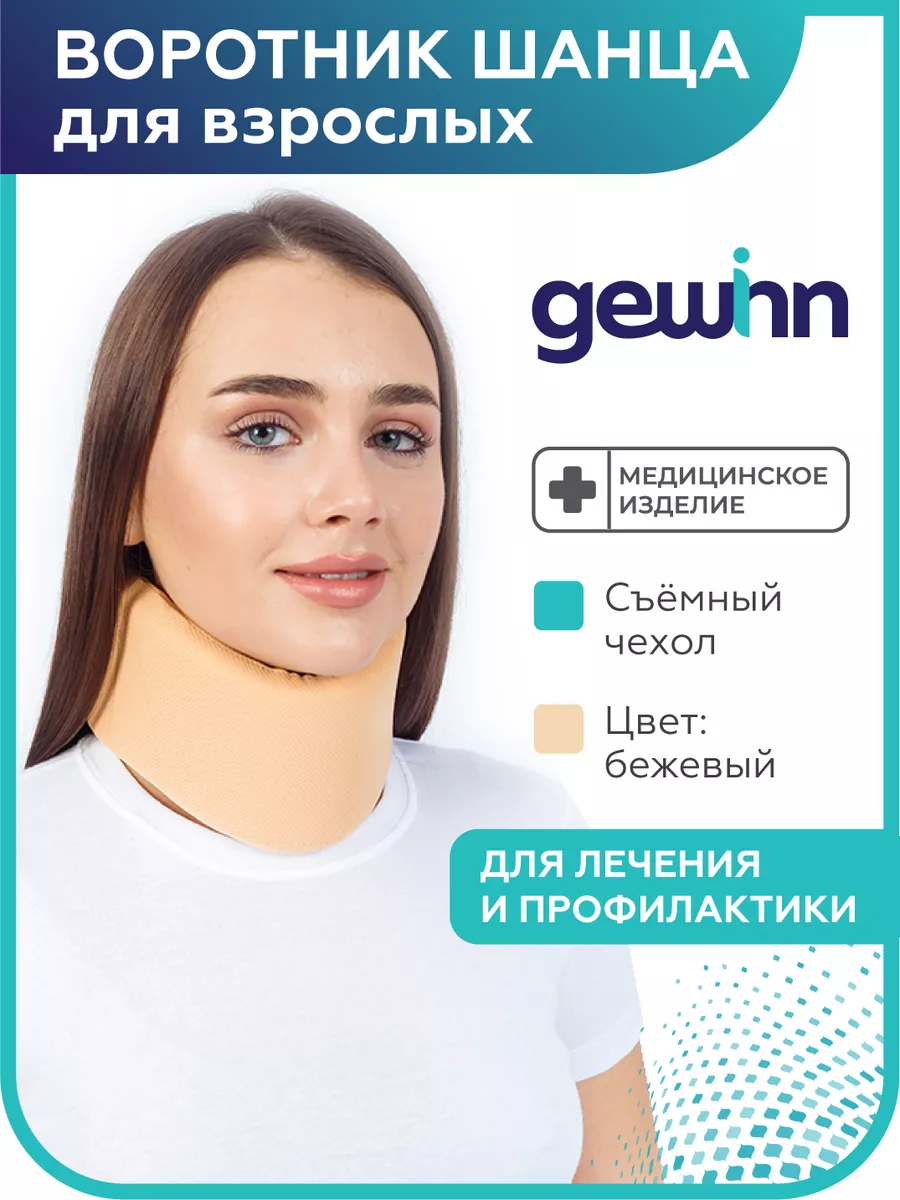 Воротник Шанца для...