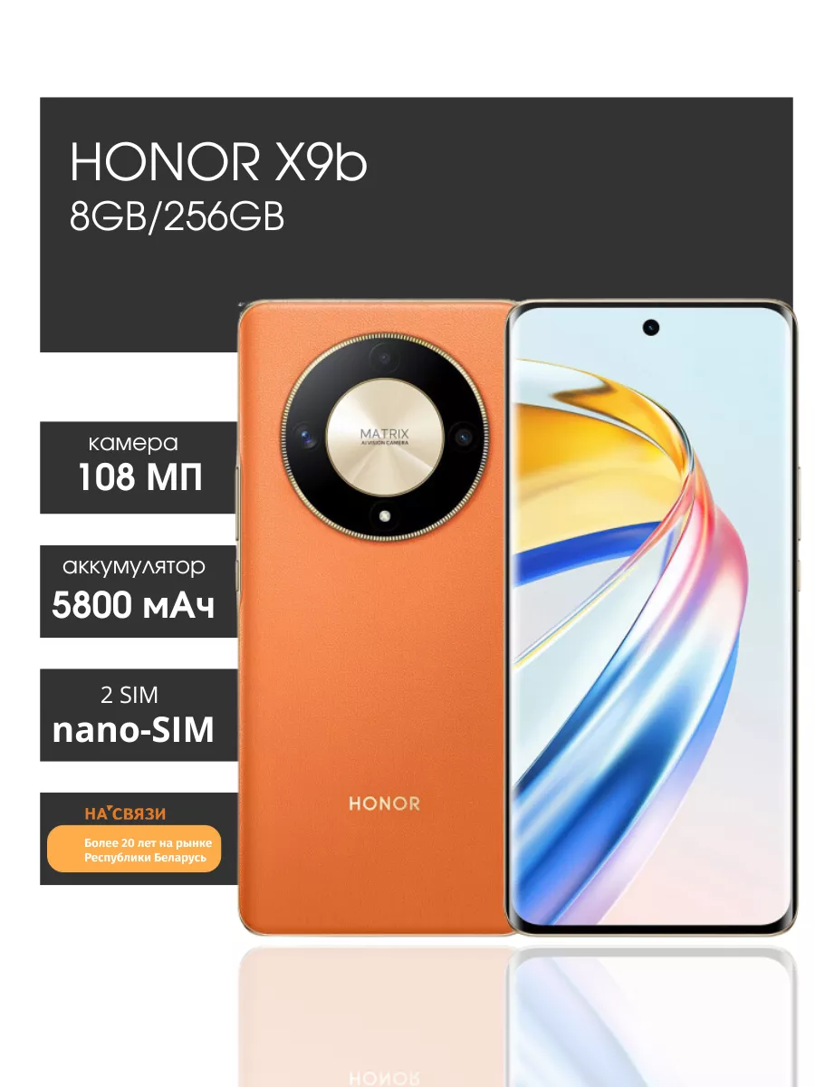 Смартфон Хонор X9b 8GB/256GB андроид Honor 197051376 купить за 24 446 ? в  интернет-магазине Wildberries