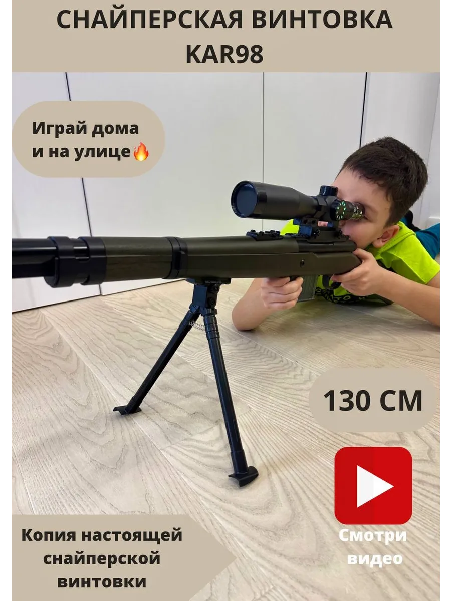 Снайперская винтовка KAR98 с прицелом 130 см RanCap 197051479 купить за 5  021 ₽ в интернет-магазине Wildberries