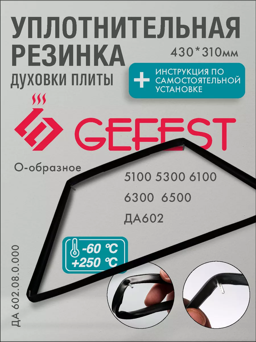 Запчасти для плиты Gefest 2140, 2140-02, 2140-03