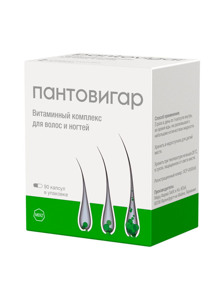 Пантопровит. Пантовигар капс. №90. Пантовигар для волос капсулы. Лекарство от выпадения волос. Таблетки от выпадения волос.