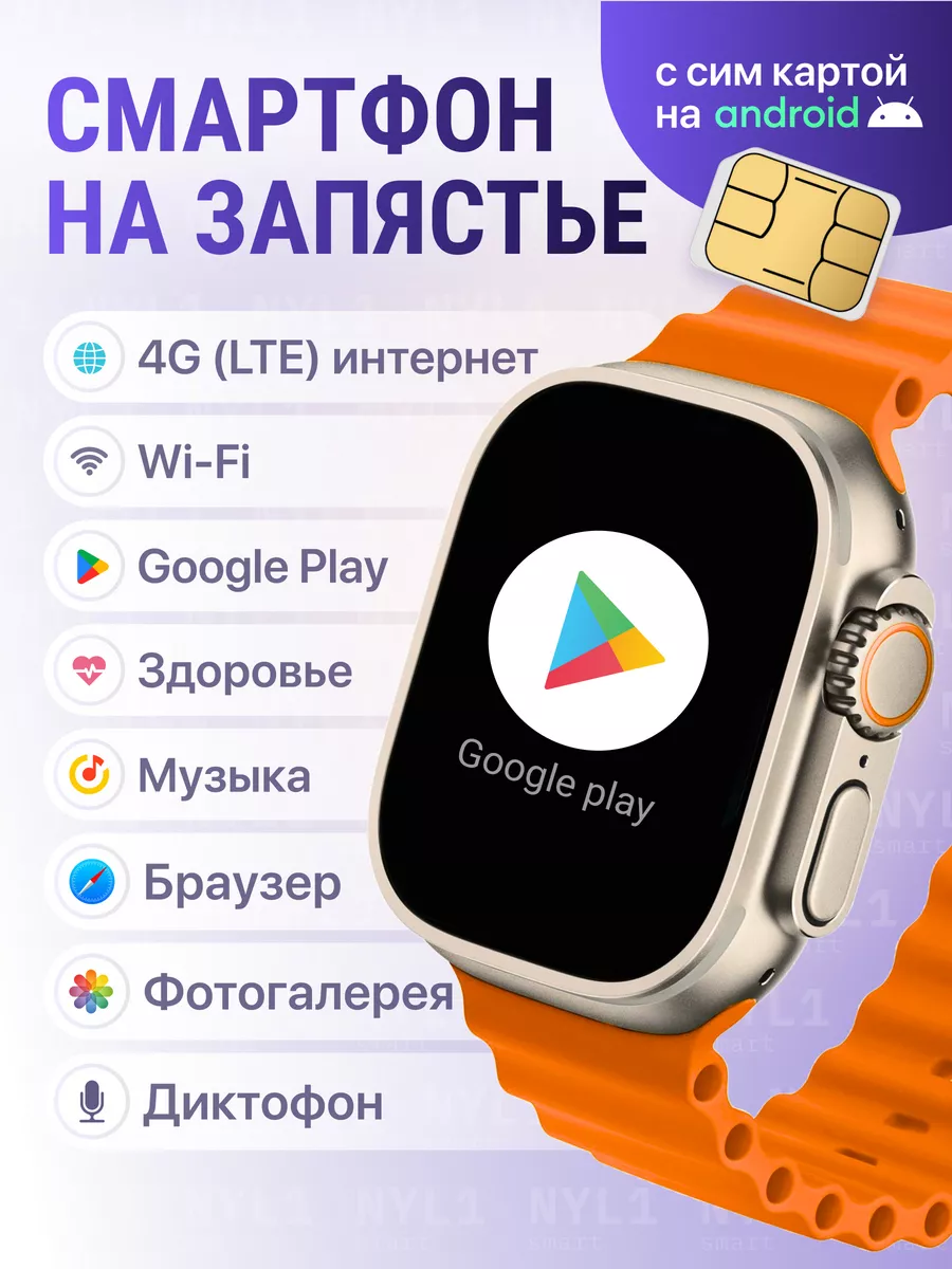 Смарт часы c WiFi и сим картой X9 Call на Android NYL1 Smart 197053139  купить за 3 530 ₽ в интернет-магазине Wildberries