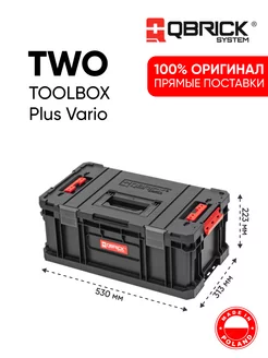 Ящик для инструментов TWO Toolbox Plus Vario QBRICK 197054070 купить за 4 500 ₽ в интернет-магазине Wildberries