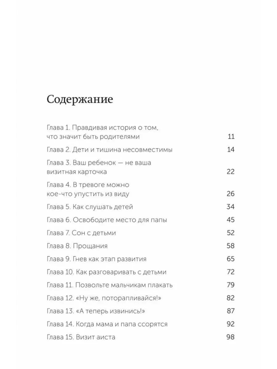 Ребенок не визитная карточка Издательство Манн, Иванов и Фербер 197055062  купить в интернет-магазине Wildberries