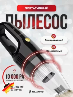 Пылесос для автомобиля беспроводной PEGAS TRUCK 197055148 купить за 804 ₽ в интернет-магазине Wildberries