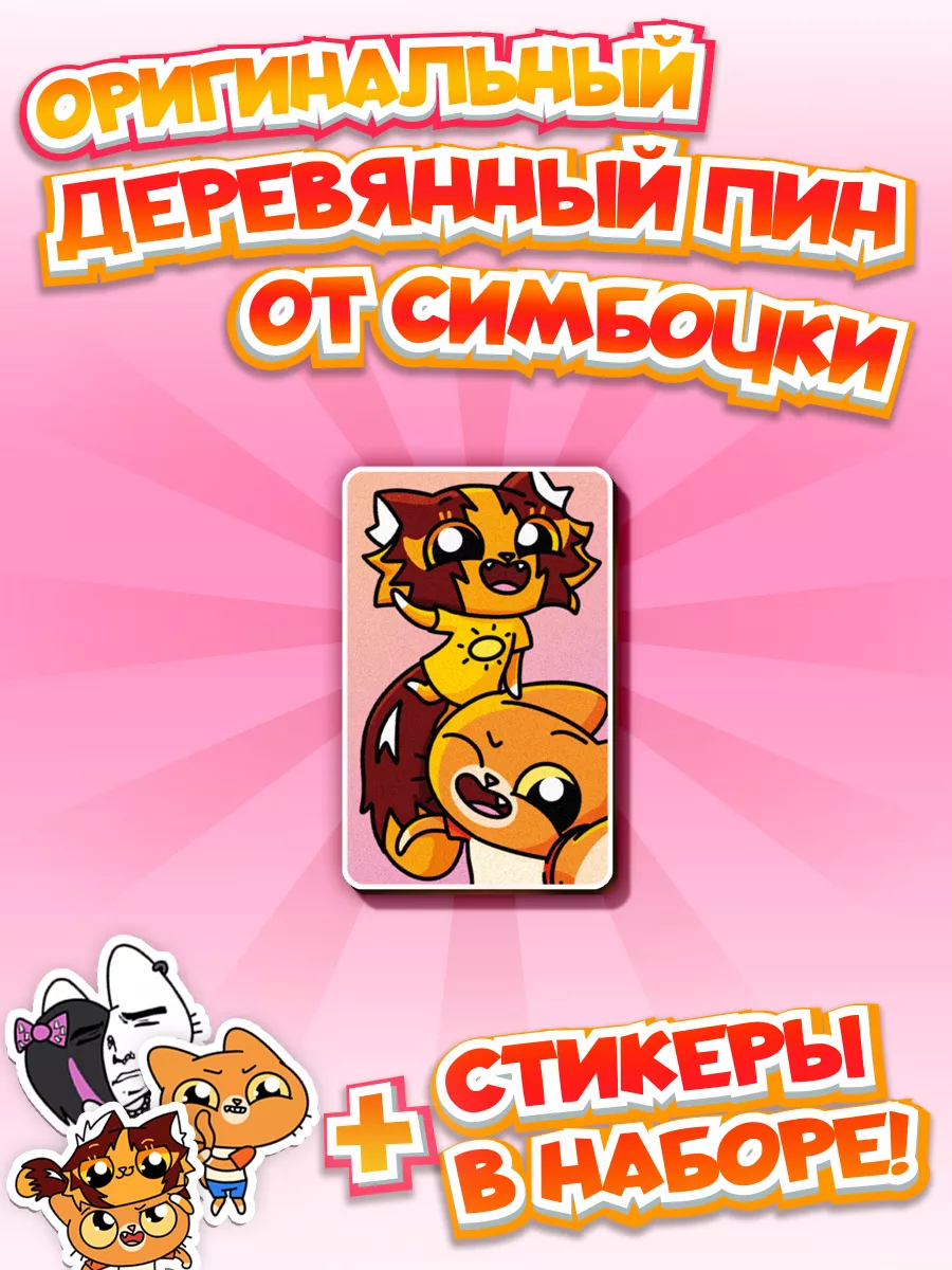 Деревянный значок Тигра Pimpochka Shop 197055225 купить в интернет-магазине  Wildberries