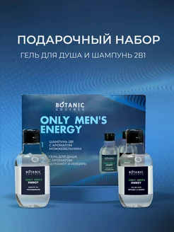 Подарочный набор гель для душа и шампунь мужской