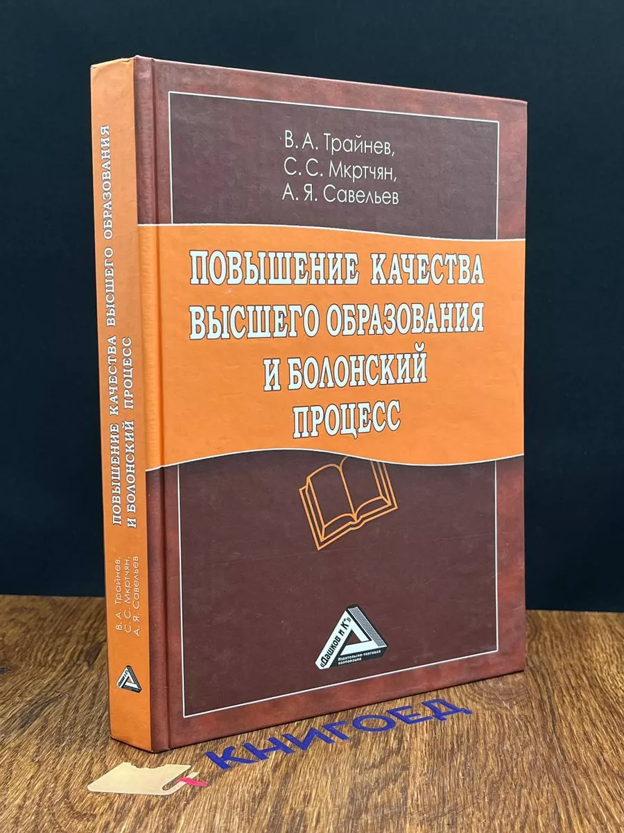 Повышение качества высшего образования и Болонский процесс