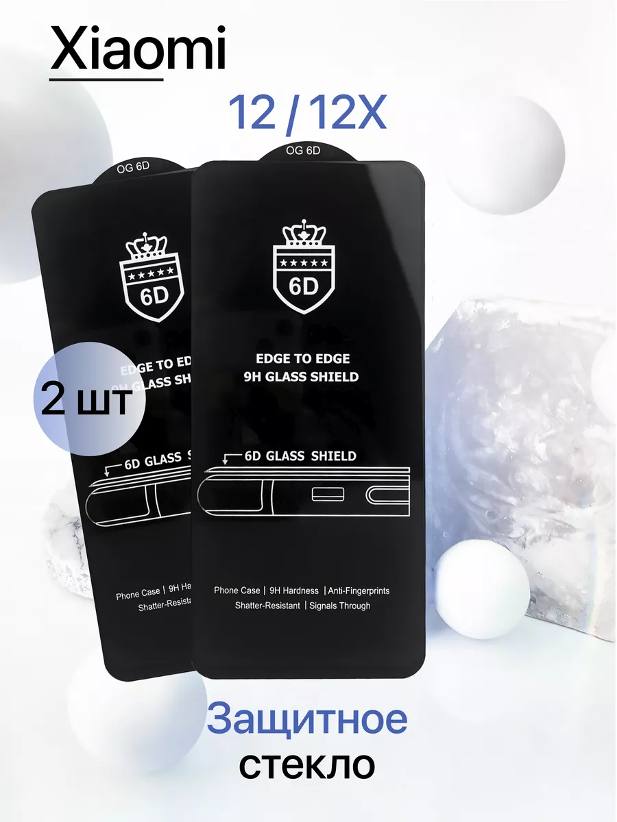Защитное стекло на Xiaomi 12 / 12X