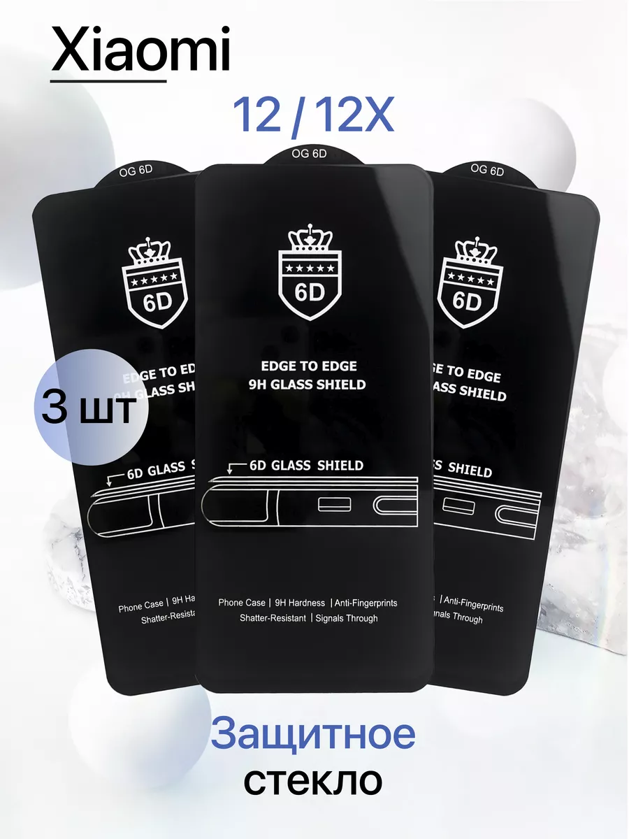 Защитное стекло на Xiaomi 12 / 12X