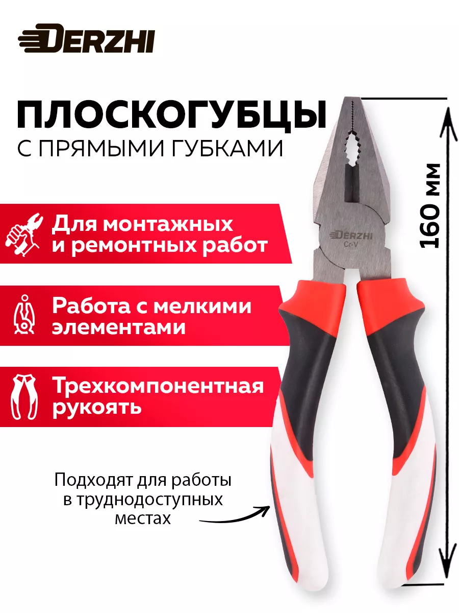 Плоскогубцы 150 160 мм,...