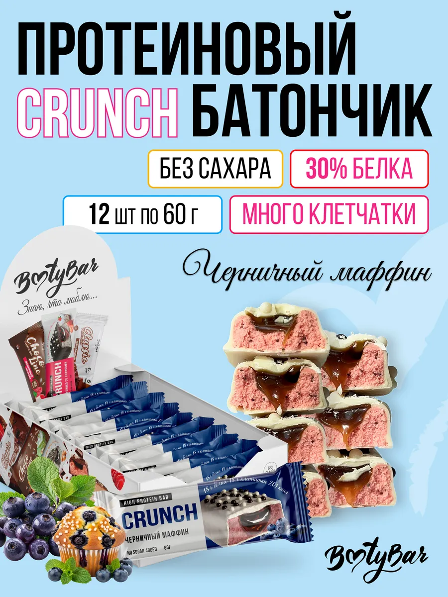 Протеиновые батончики CRUNCH (12штx60г) черничный маффин
