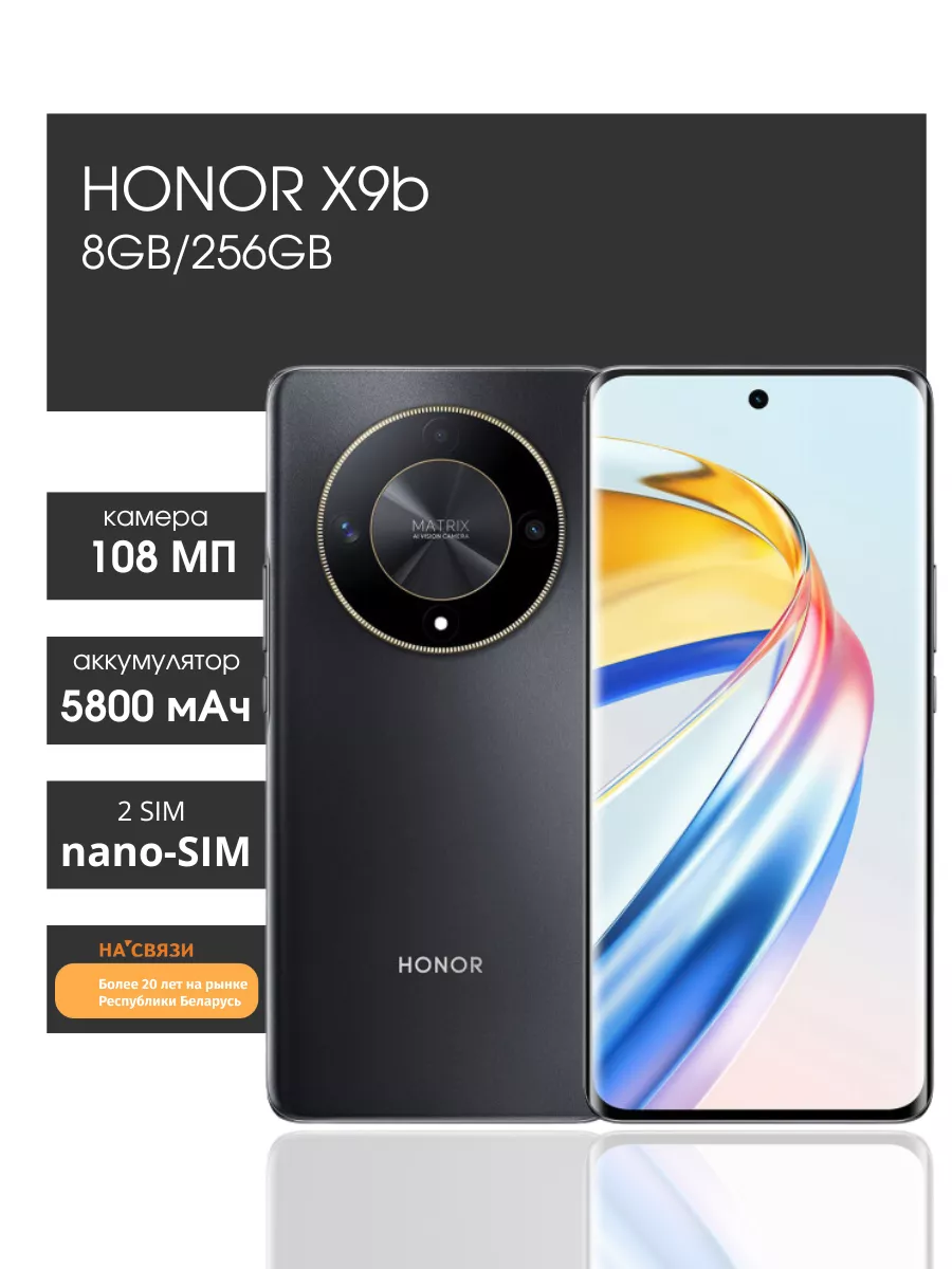 Смартфон Хонор X9b 8GB/256GB андроид Honor 197059602 купить за 28 521 ₽ в  интернет-магазине Wildberries