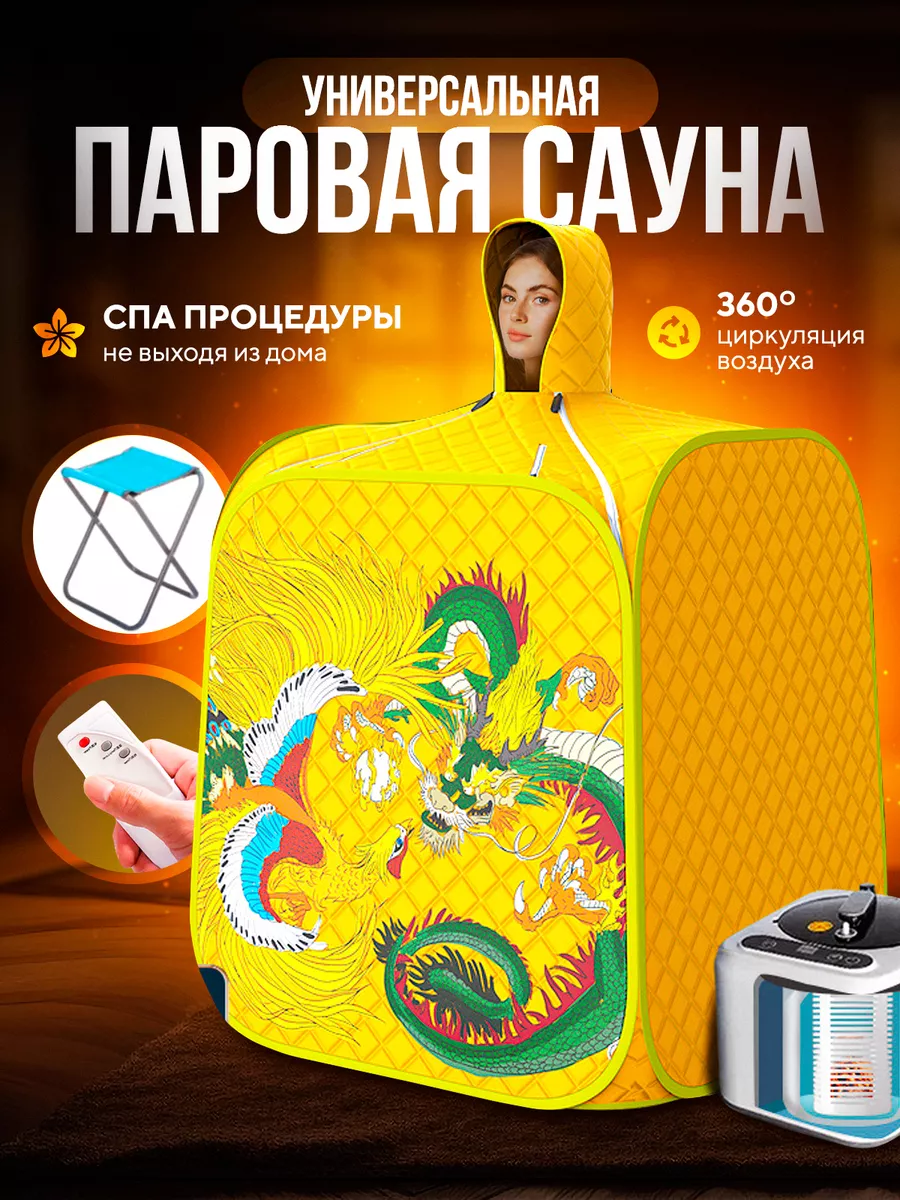 Портативная паровая баня сауна фитокабина easy wins 197059794 купить за 6  699 ₽ в интернет-магазине Wildberries