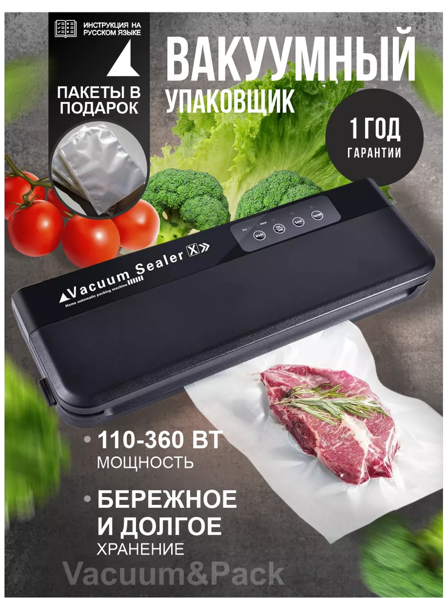 Вакуумный упаковщик продуктов вакууматор Vaccum&Pack 197059995 купить за 3  042 ₽ в интернет-магазине Wildberries