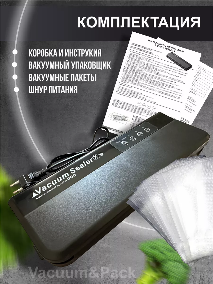 Вакуумный упаковщик продуктов вакууматор Vaccum&Pack 197059995 купить за 3  042 ₽ в интернет-магазине Wildberries