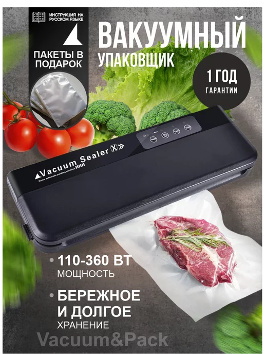 Vaccum&Pack Вакуумный упаковщик продуктов вакууматор