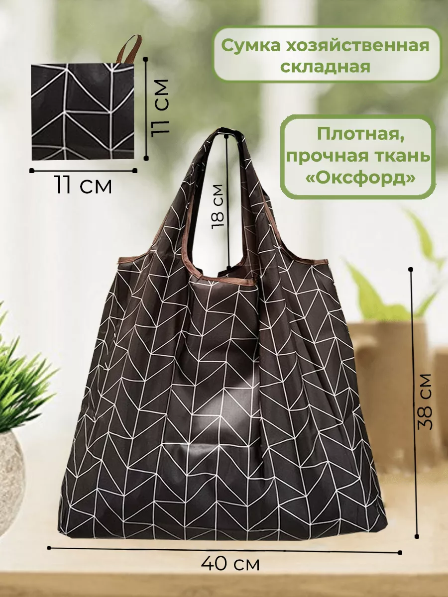 Сумка хозяйственная , шоппер