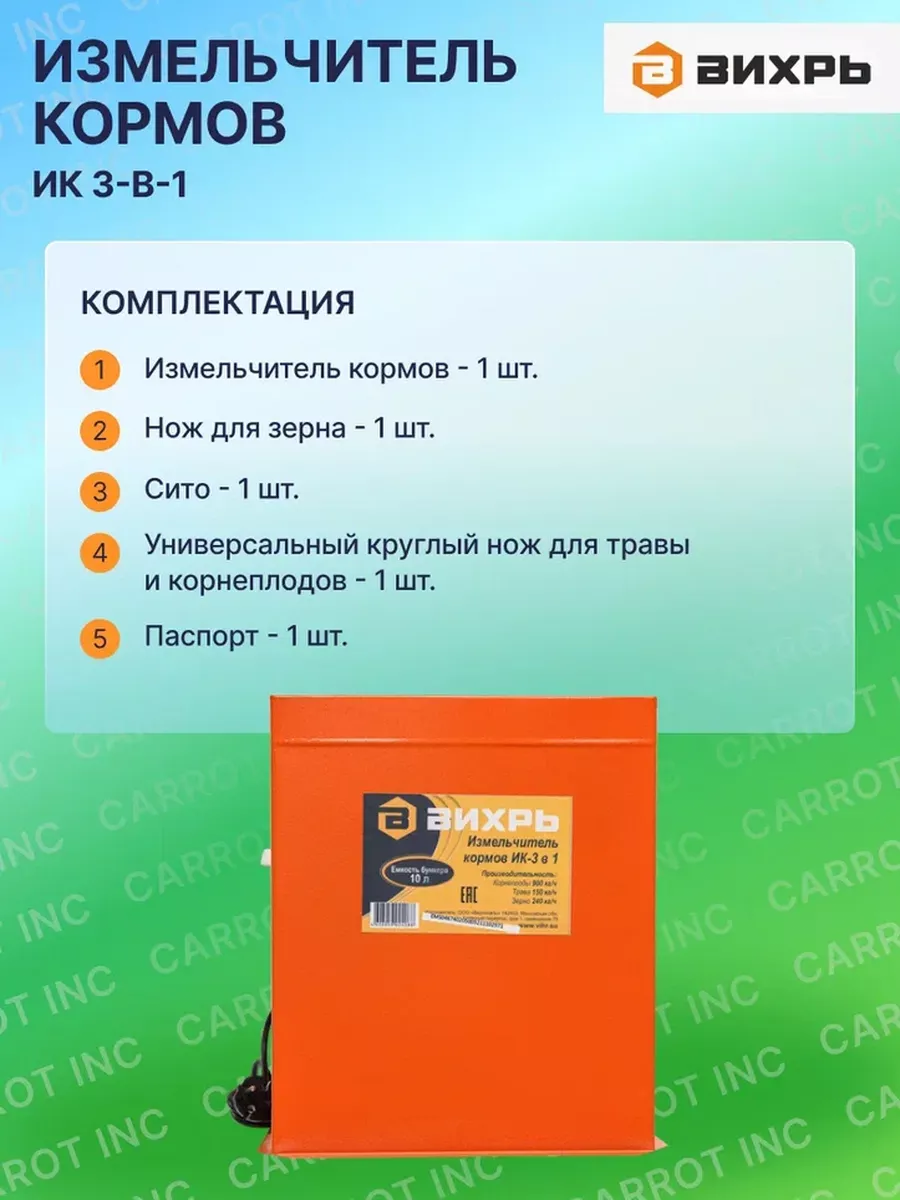 Измельчитель кормов электрический ИК 3 в 1 Вихрь 197060602 купить за 6 590  ₽ в интернет-магазине Wildberries