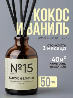 Диффузор ароматический с палочками Flavorel 197061068 купить за 245 ₽ в интернет-магазине Wildberries