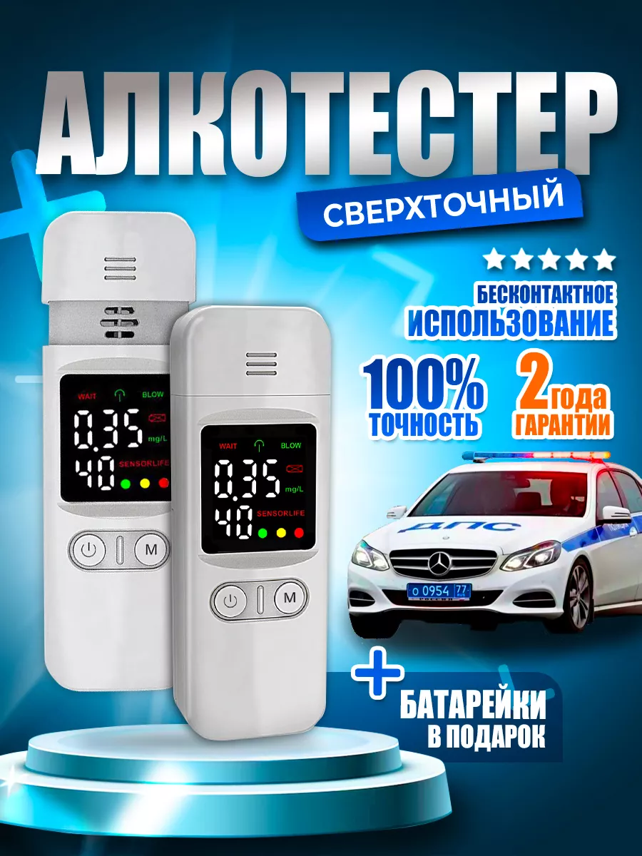 Алкотестер профессиональный гибдд TrendyTrends 197061420 купить за 1 905 ₽  в интернет-магазине Wildberries