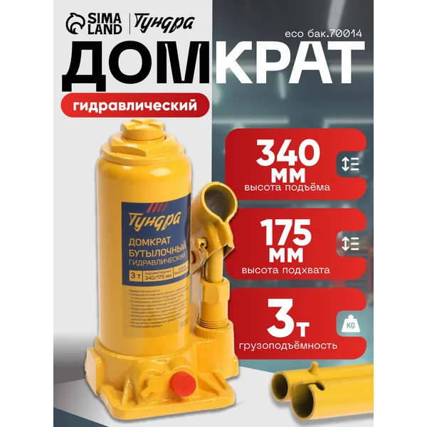 Домкрат автомобильный гидравлический