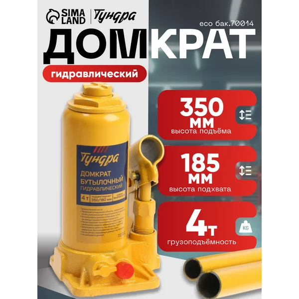 Домкрат автомобильный бутылочный