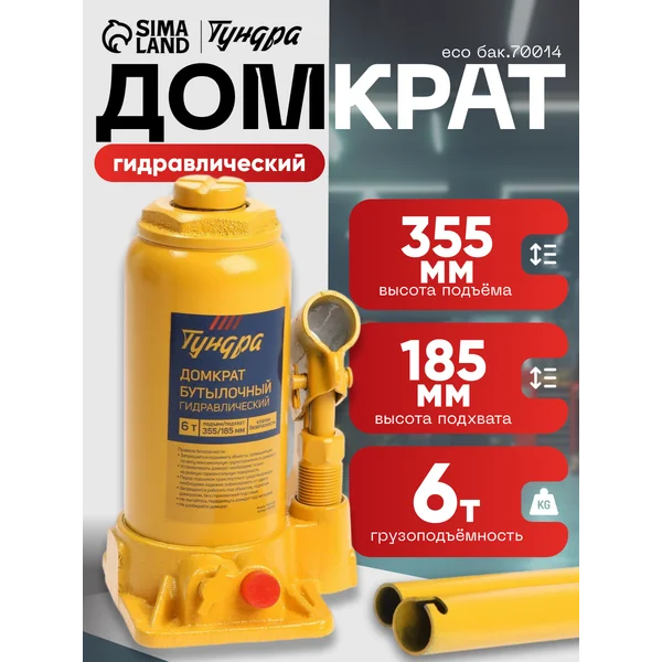 Домкрат автомобильный гидравлический