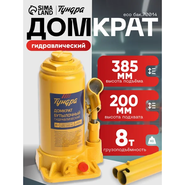 Домкрат бутылочный гидравлический