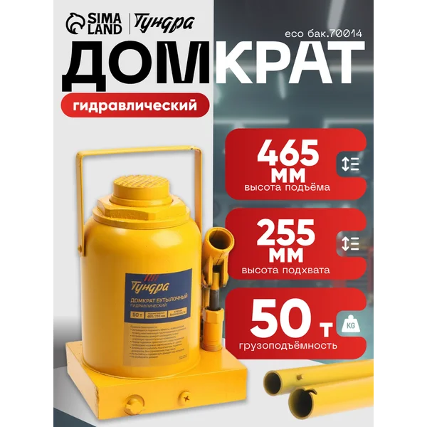 Домкрат автомобильный гидравлический