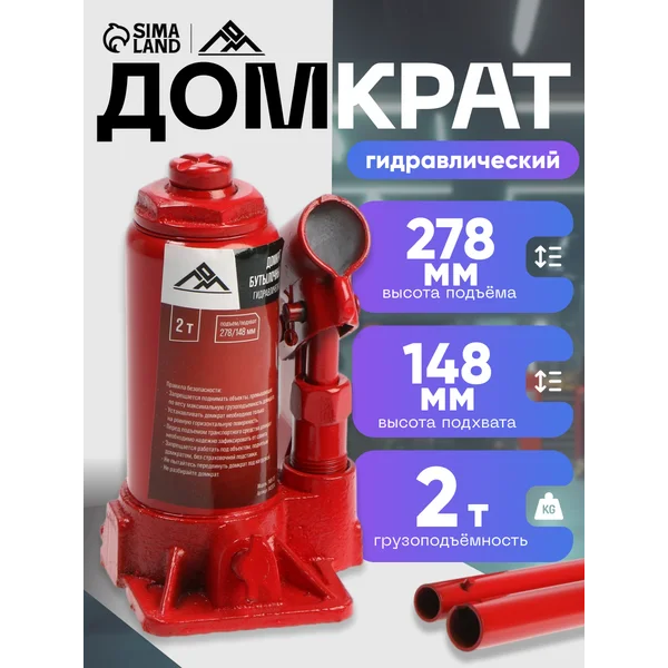 Домкрат автомобильный гидравлический