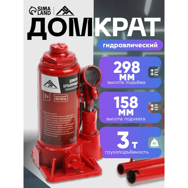 Домкрат автомобильный бутылочный