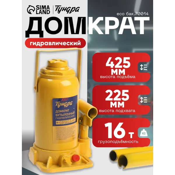 Домкрат бутылочный автомобильный