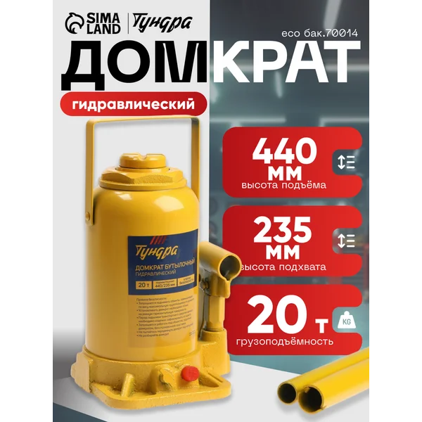 Домкрат гидравлический автомобильный