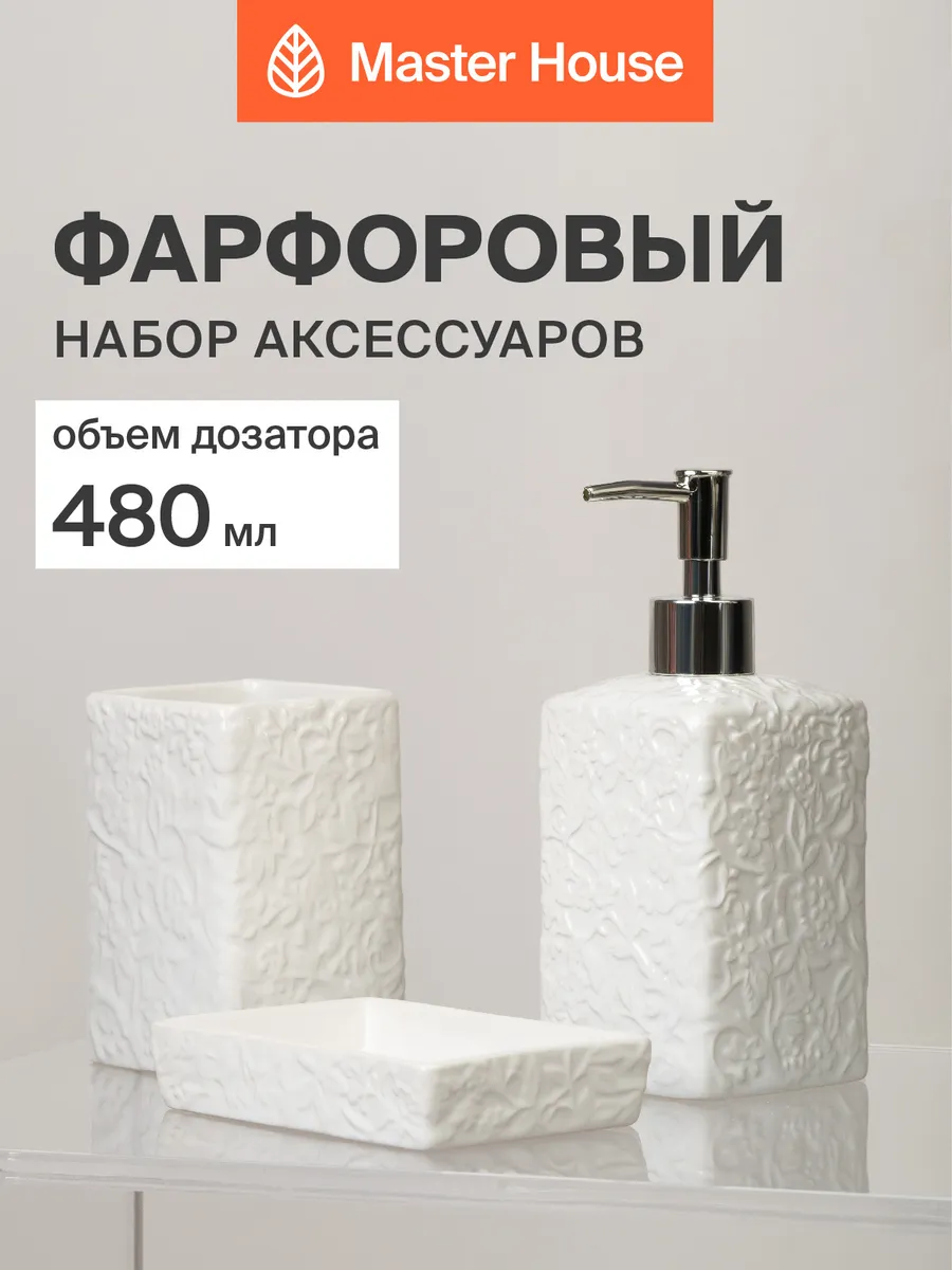 Набор для ванной комнаты 3 предмета фарфор