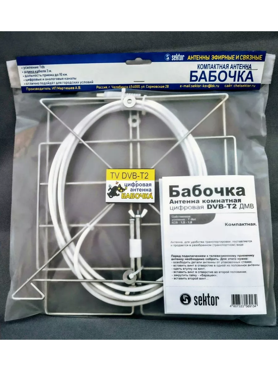 «БАБОЧКА-15» телевиз. антенна уличная цифровая DVB-T2 диапазон ДМВ , черный (упаковка — 28шт)