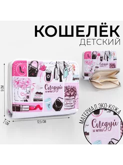 Кошелёк детский 2 отдела на молнии монетница NAZAMOK KIDS 197063780 купить за 241 ₽ в интернет-магазине Wildberries